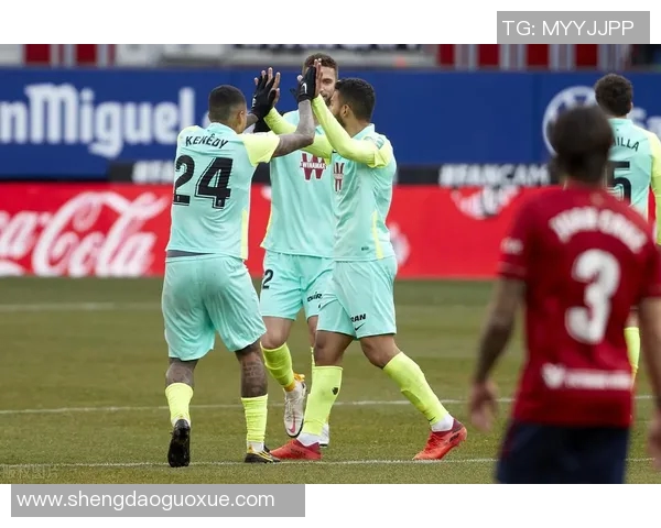 格拉纳达与奥萨苏纳激战正酣谁能在西甲赛场中笑到最后