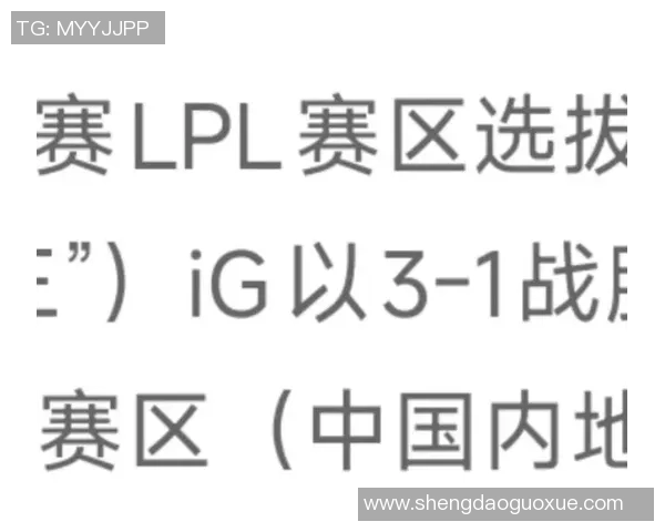 IG战队快攻策略分析与成败得失的深度解读
