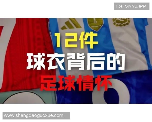 76号球衣背后的传奇足球明星们与他们的辉煌故事 76号球衣背后的传奇足球明星们与他们的辉煌故事